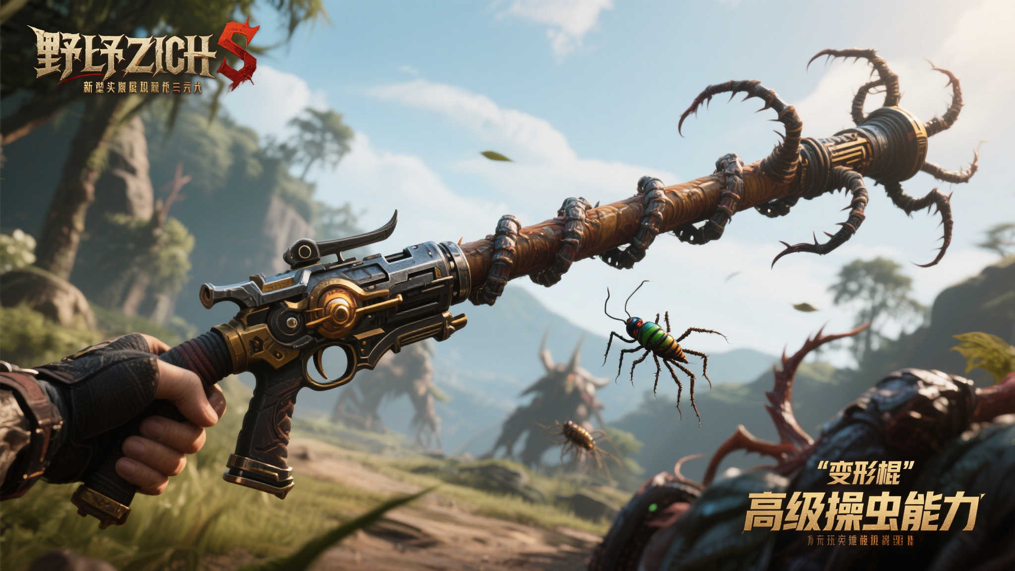 《狂野之心S》全新武器亮相:变形棍引领操虫新时代 《狂野之心S》全新武器亮相:变形棍引领操虫新时代